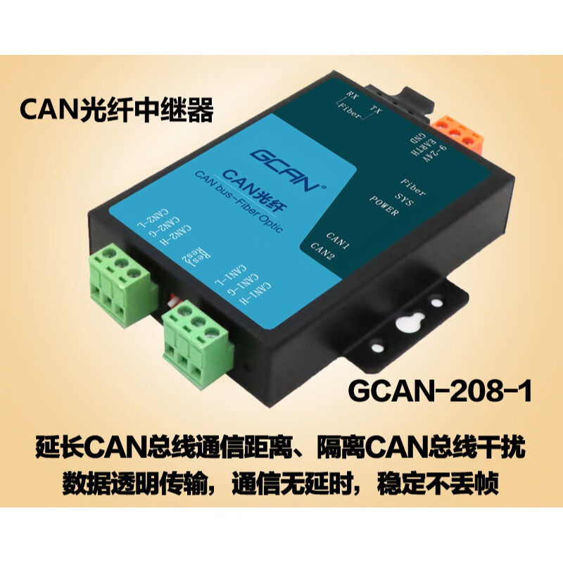 Can轉(zhuǎn)光纖 遠距離CAN環(huán)網(wǎng)通信的創(chuàng)新解決方案——探析單路中繼式高速網(wǎng)橋的價值與應用